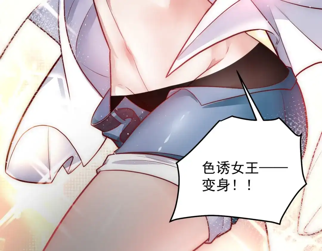 《我靠称号系统打败万千神豪》新称号，诱惑女王 第58页