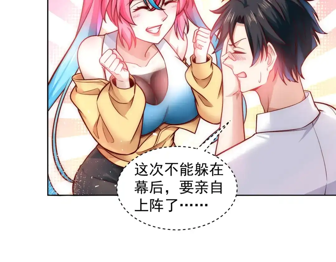 《我靠称号系统打败万千神豪》新称号，诱惑女王 第45页