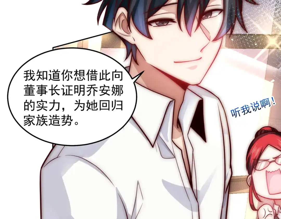 《我靠称号系统打败万千神豪》新称号，诱惑女王 第30页