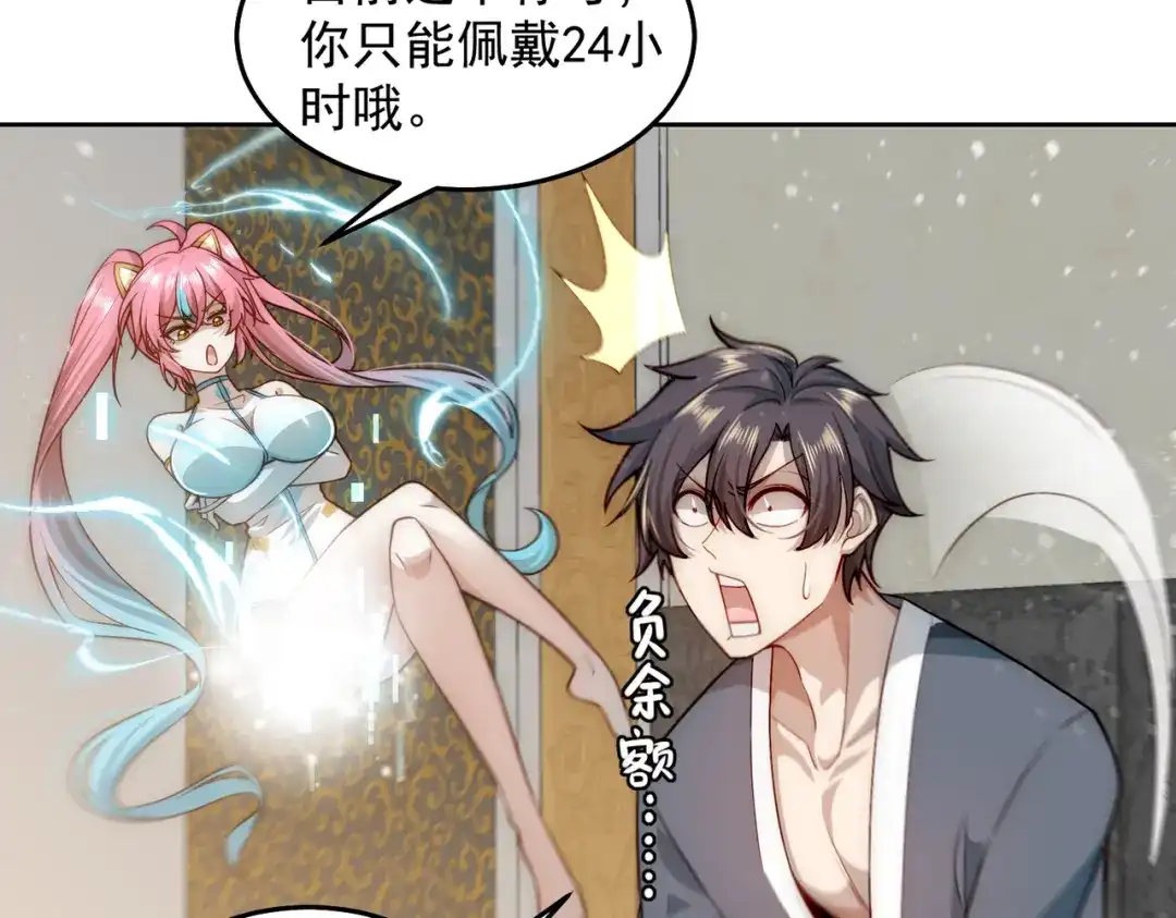 《我靠称号系统打败万千神豪》高人的待遇 第64页