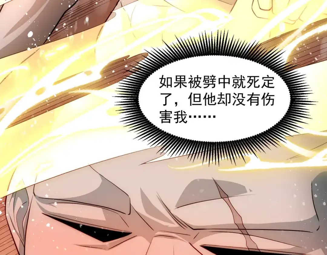 《我靠称号系统打败万千神豪》高人的待遇 第45页