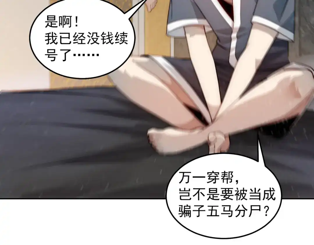 《我靠称号系统打败万千神豪》高人的待遇 第65页