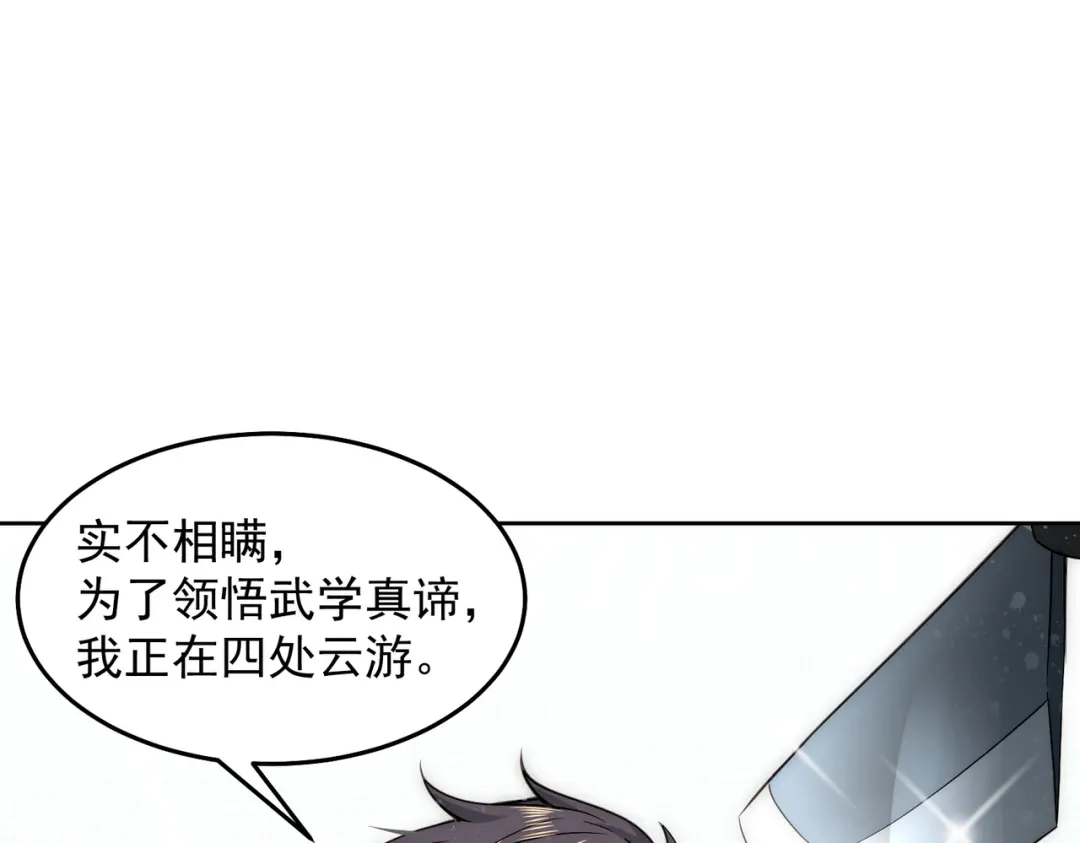 《我靠称号系统打败万千神豪》高人的待遇 第35页
