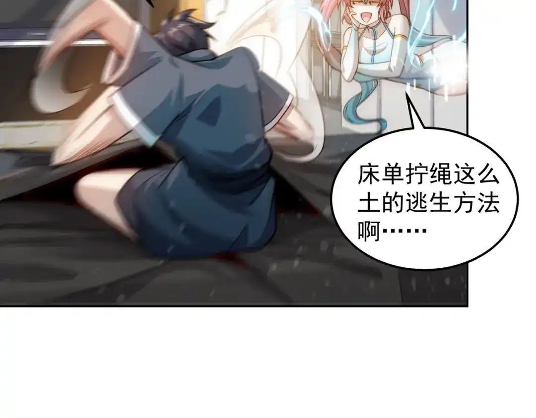 《我靠称号系统打败万千神豪》高人的待遇 第67页