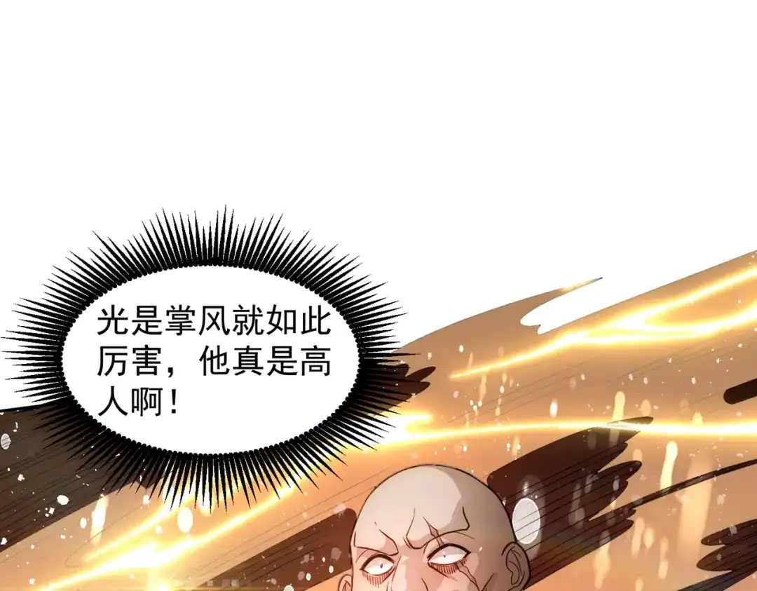 《我靠称号系统打败万千神豪》高人的待遇 第43页