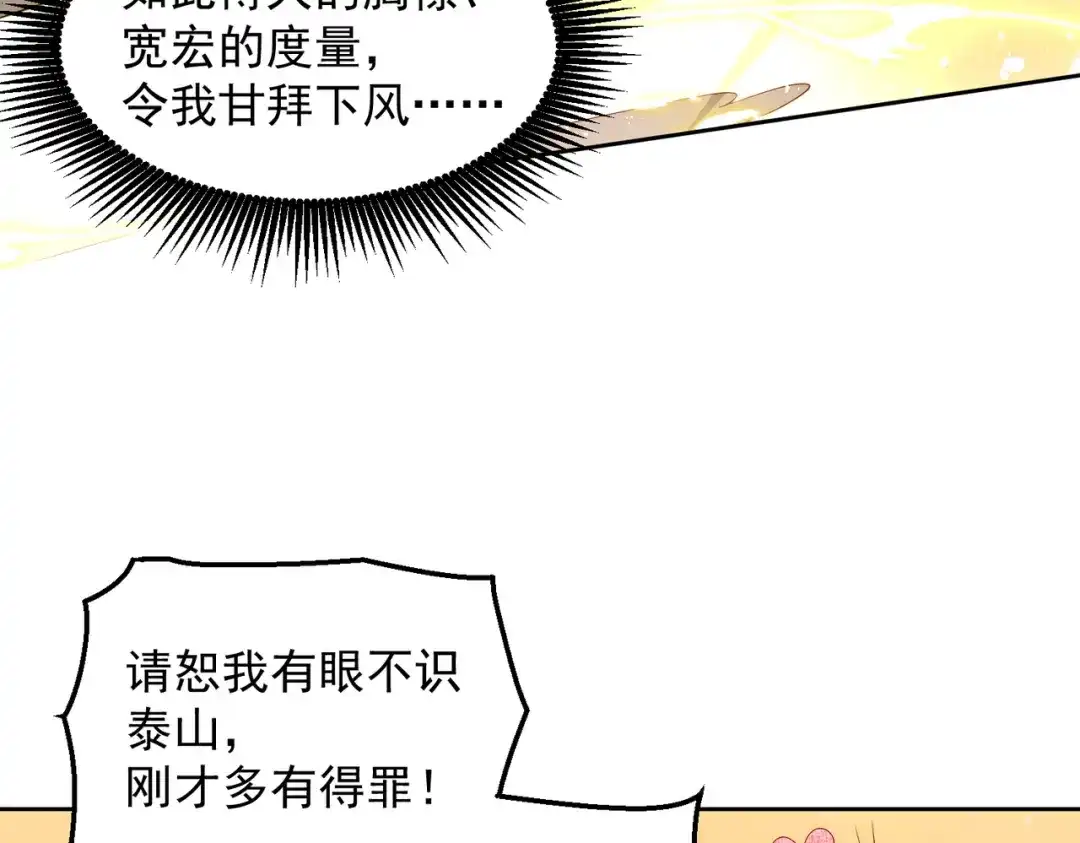 《我靠称号系统打败万千神豪》高人的待遇 第47页