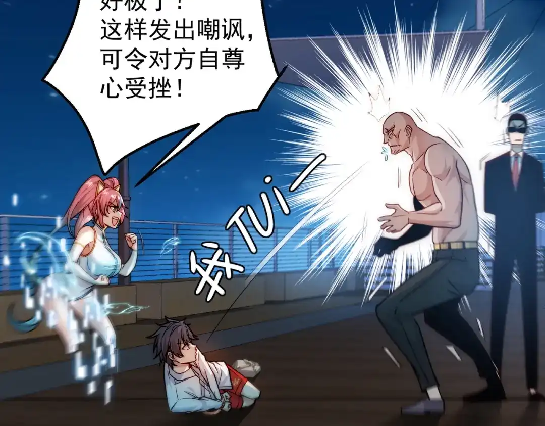 《我靠称号系统打败万千神豪》高人的待遇 第19页