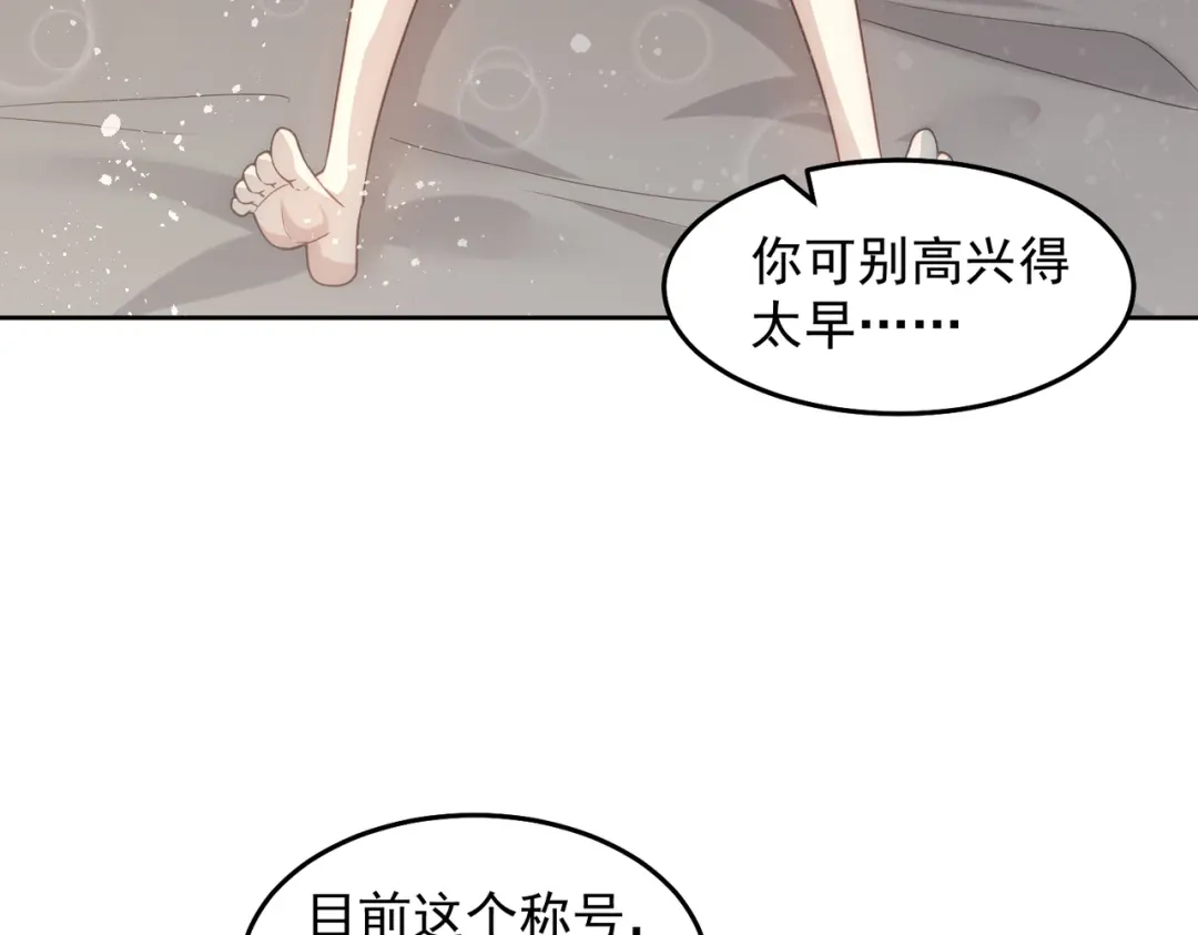 《我靠称号系统打败万千神豪》高人的待遇 第63页