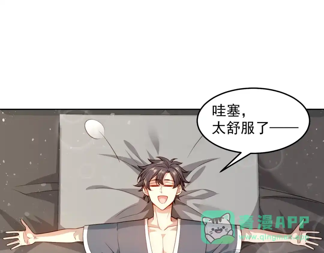 《我靠称号系统打败万千神豪》高人的待遇 第61页