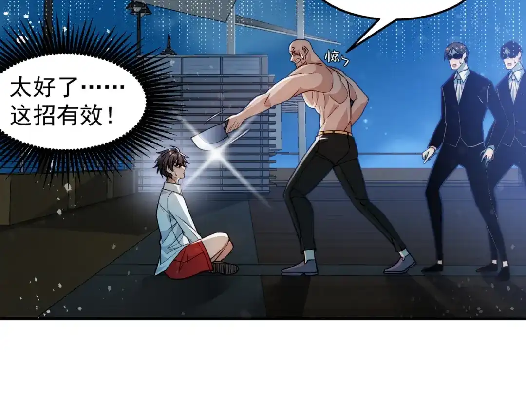 《我靠称号系统打败万千神豪》高人的待遇 第34页