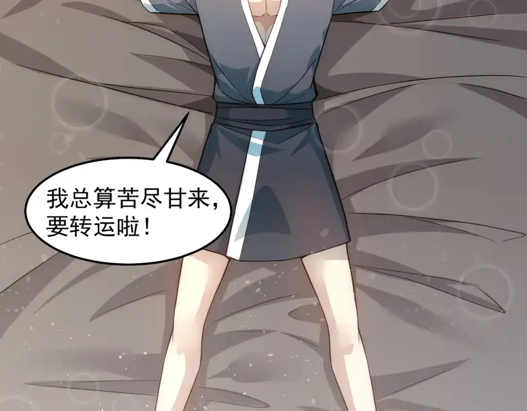 《我靠称号系统打败万千神豪》高人的待遇 第62页