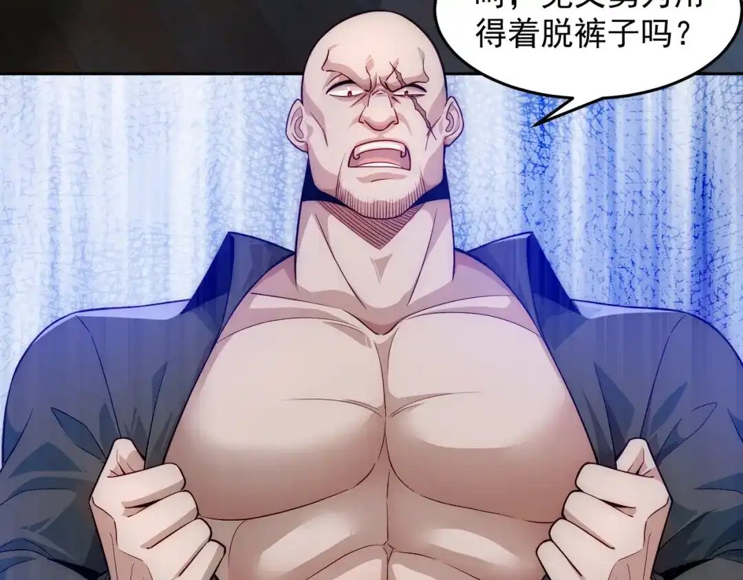 《我靠称号系统打败万千神豪》高人的待遇 第10页