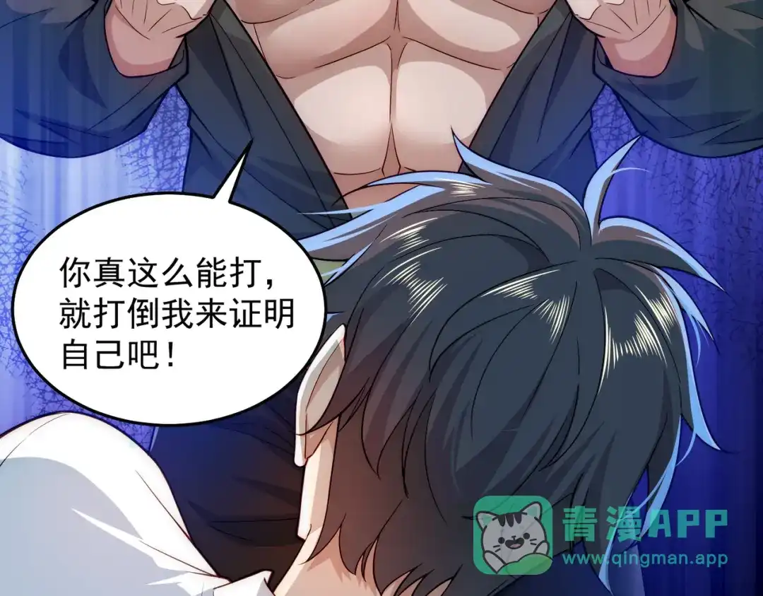 《我靠称号系统打败万千神豪》高人的待遇 第11页