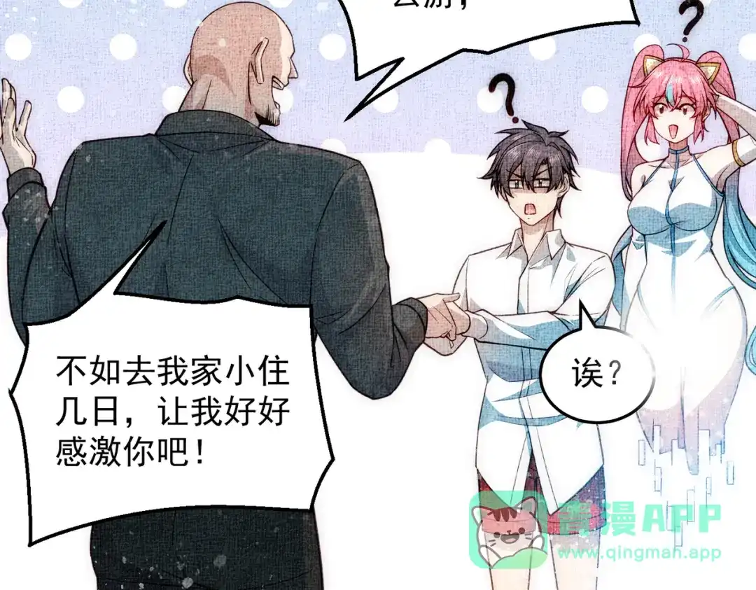 《我靠称号系统打败万千神豪》高人的待遇 第56页