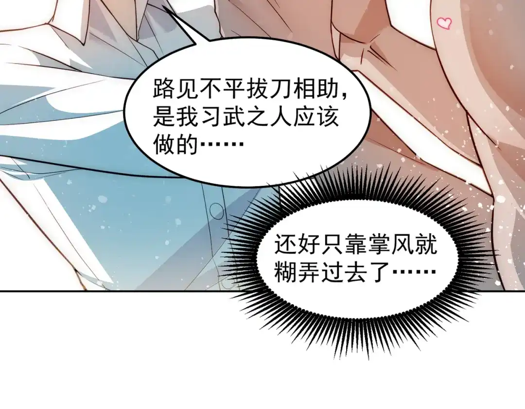 《我靠称号系统打败万千神豪》高人的待遇 第49页