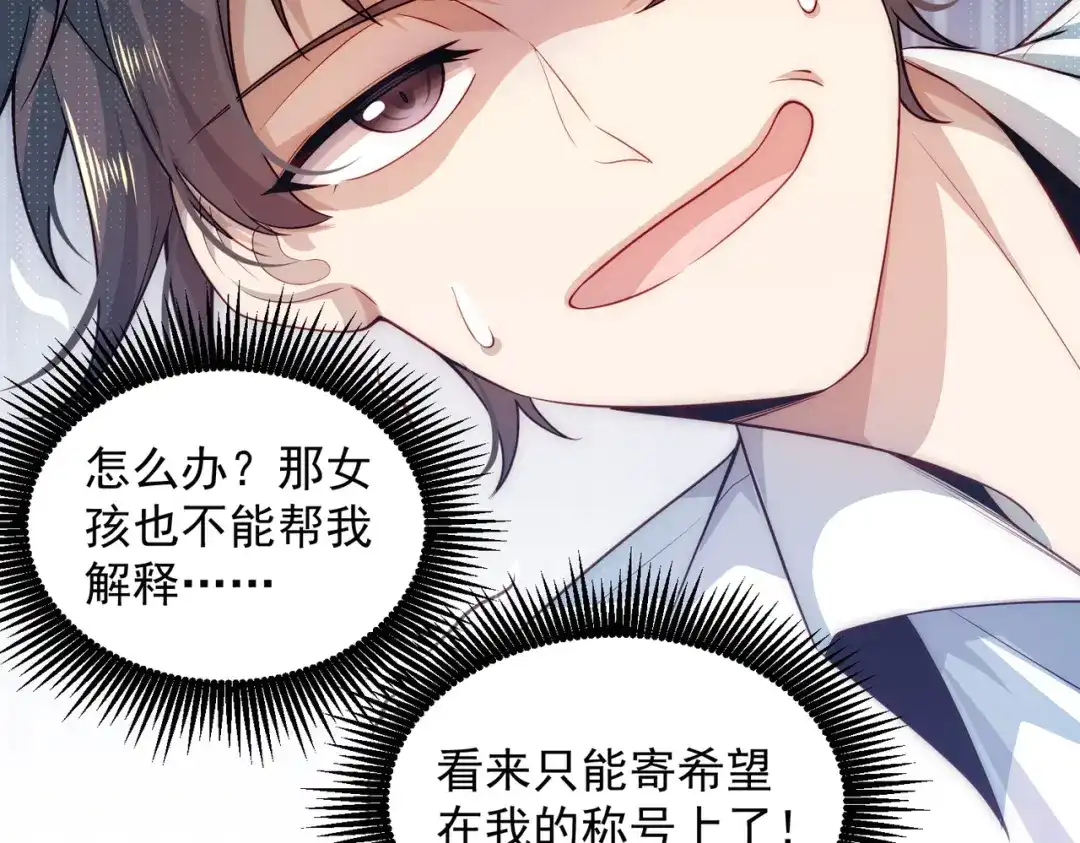《我靠称号系统打败万千神豪》高人的待遇 第14页