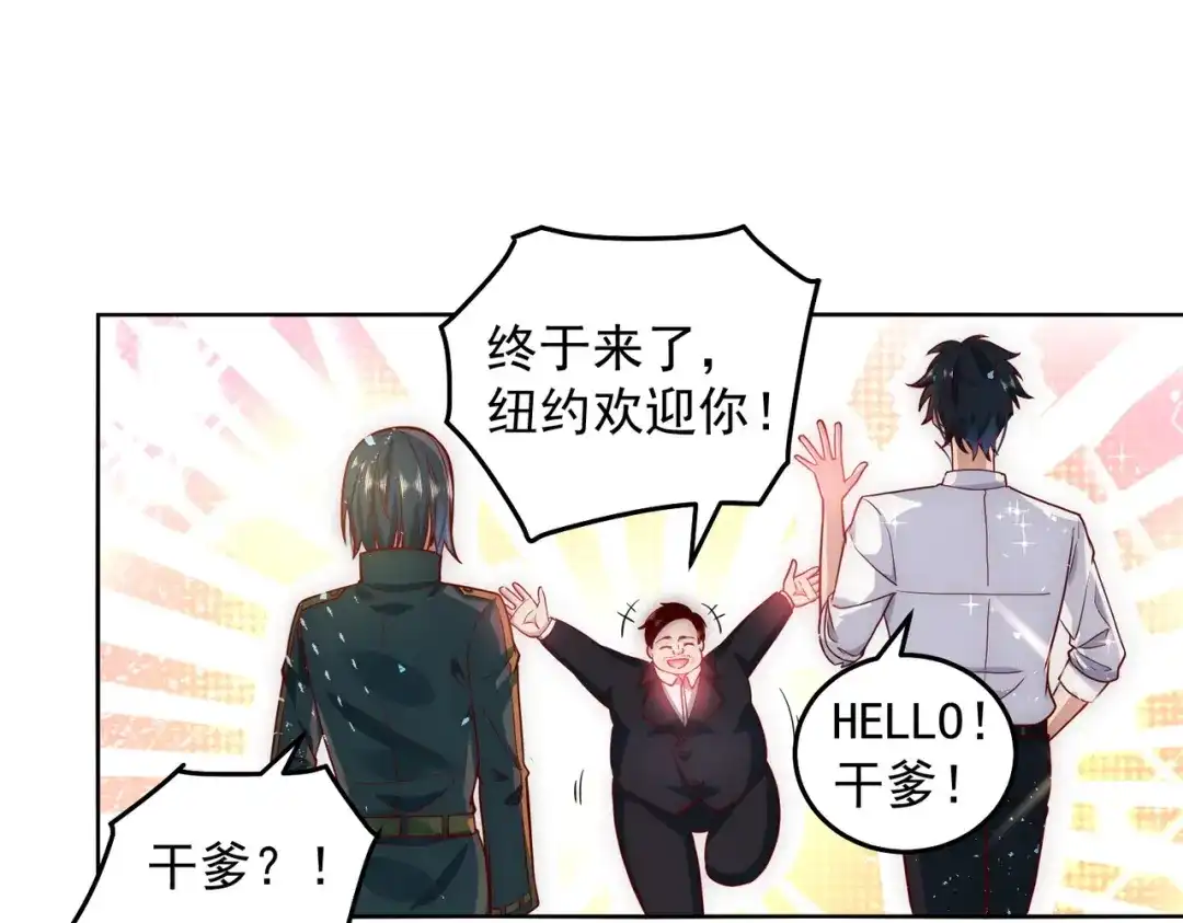 《我靠称号系统打败万千神豪》首秀舞台——纽约 第39页