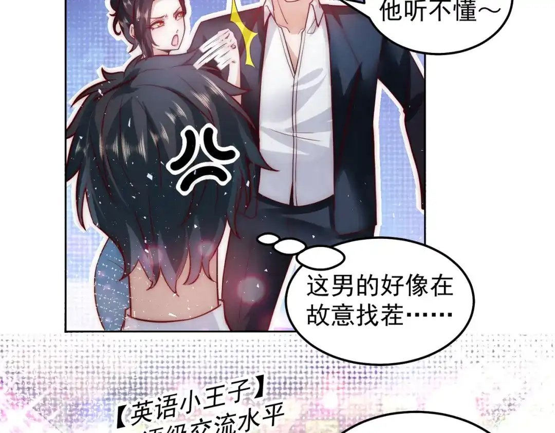 《我靠称号系统打败万千神豪》天籁唱将 第27页