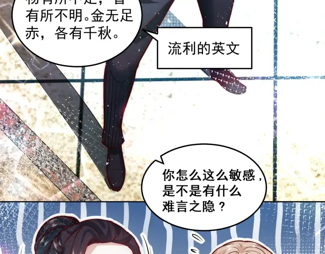 《我靠称号系统打败万千神豪》天籁唱将 第30页