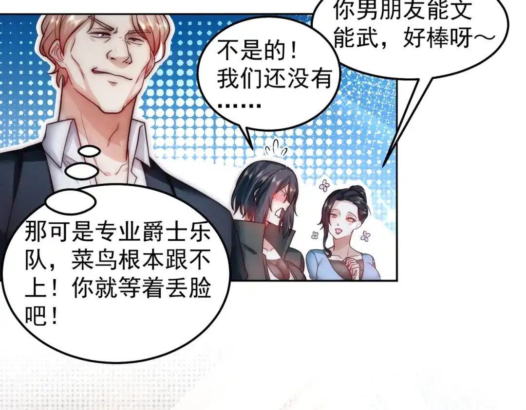 《我靠称号系统打败万千神豪》天籁唱将 第50页