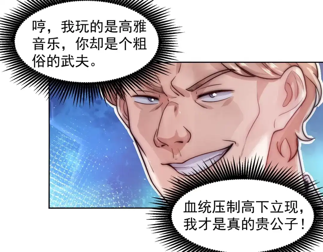 《我靠称号系统打败万千神豪》天籁唱将 第47页