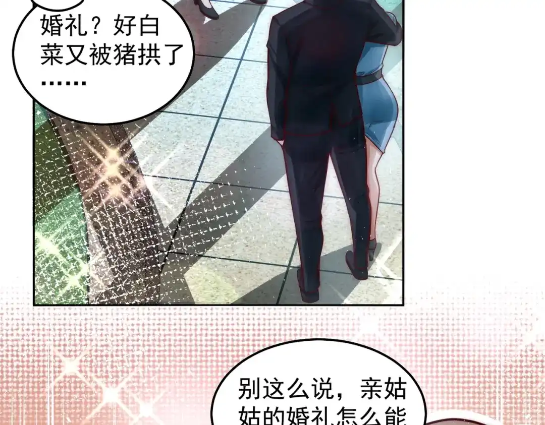 《我靠称号系统打败万千神豪》天籁唱将 第17页