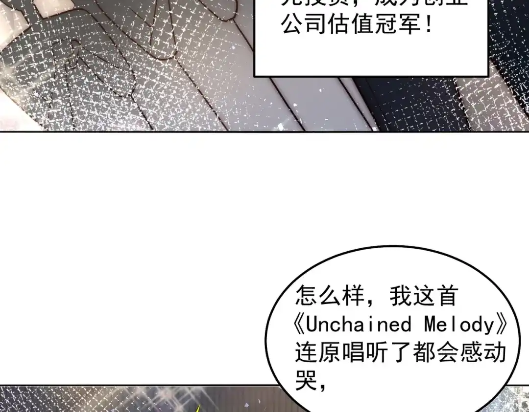 《我靠称号系统打败万千神豪》天籁唱将 第45页