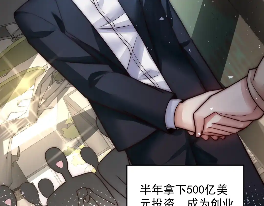 《我靠称号系统打败万千神豪》天籁唱将 第44页