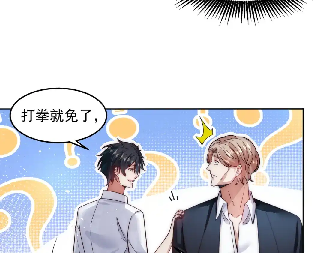《我靠称号系统打败万千神豪》天籁唱将 第48页