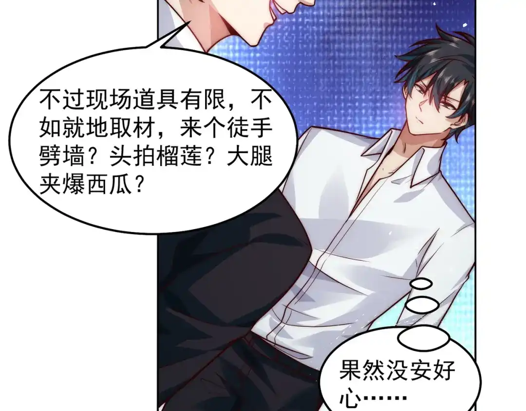 《我靠称号系统打败万千神豪》宝贝，你太棒了～ 第48页