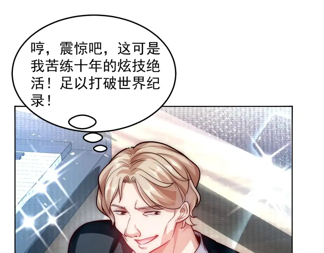 《我靠称号系统打败万千神豪》宝贝，你太棒了～ 第25页