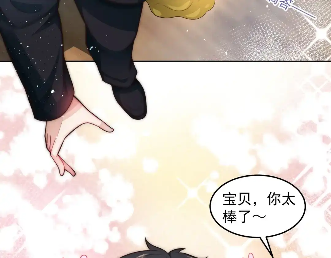 《我靠称号系统打败万千神豪》宝贝，你太棒了～ 第63页