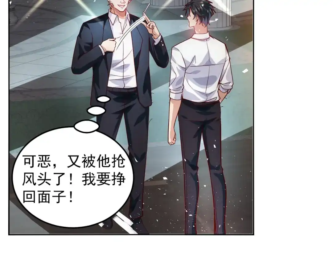 《我靠称号系统打败万千神豪》宝贝，你太棒了～ 第19页