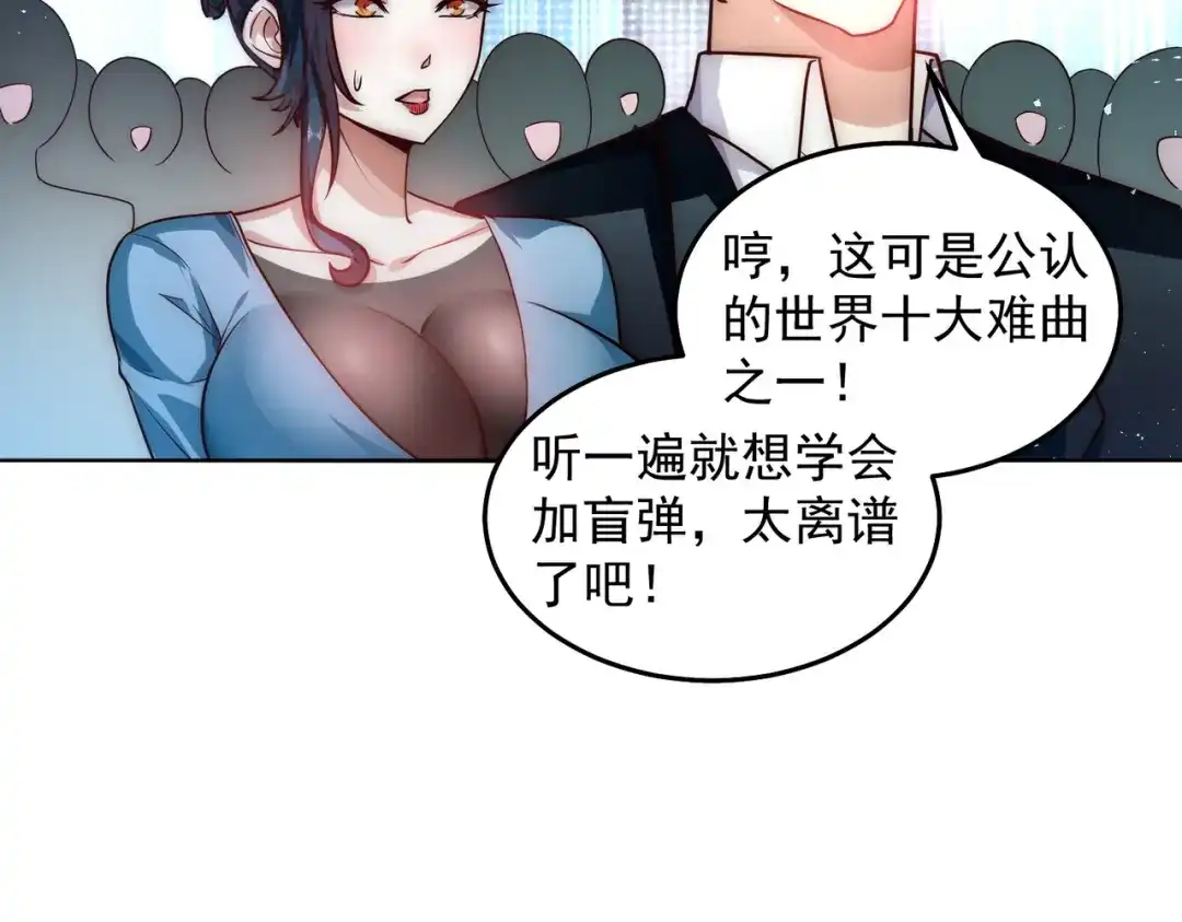 《我靠称号系统打败万千神豪》宝贝，你太棒了～ 第37页