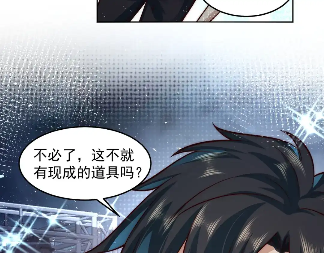《我靠称号系统打败万千神豪》宝贝，你太棒了～ 第49页