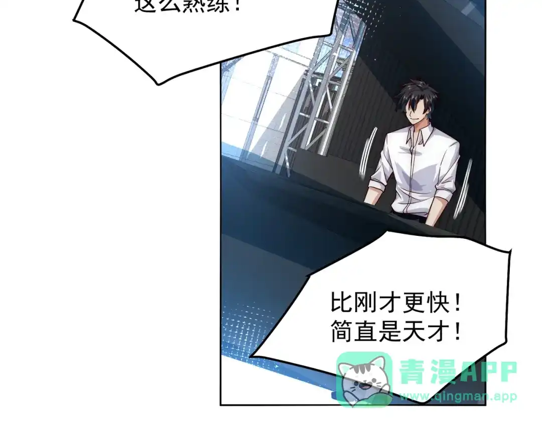 《我靠称号系统打败万千神豪》宝贝，你太棒了～ 第41页