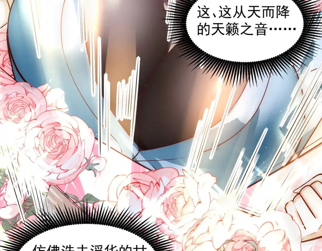 《我靠称号系统打败万千神豪》宝贝，你太棒了～ 第14页