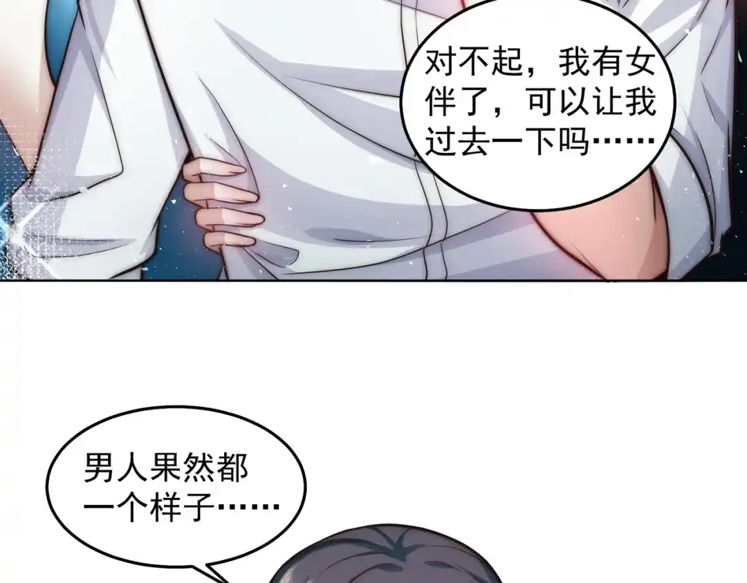 《我靠称号系统打败万千神豪》宝贝，你太棒了～ 第65页