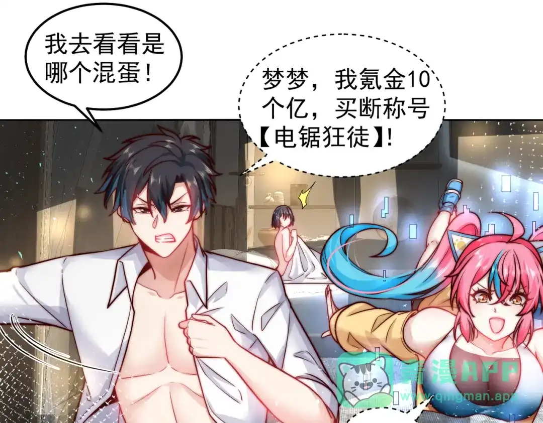 《我靠称号系统打败万千神豪》帮我勾引一个人 第51页