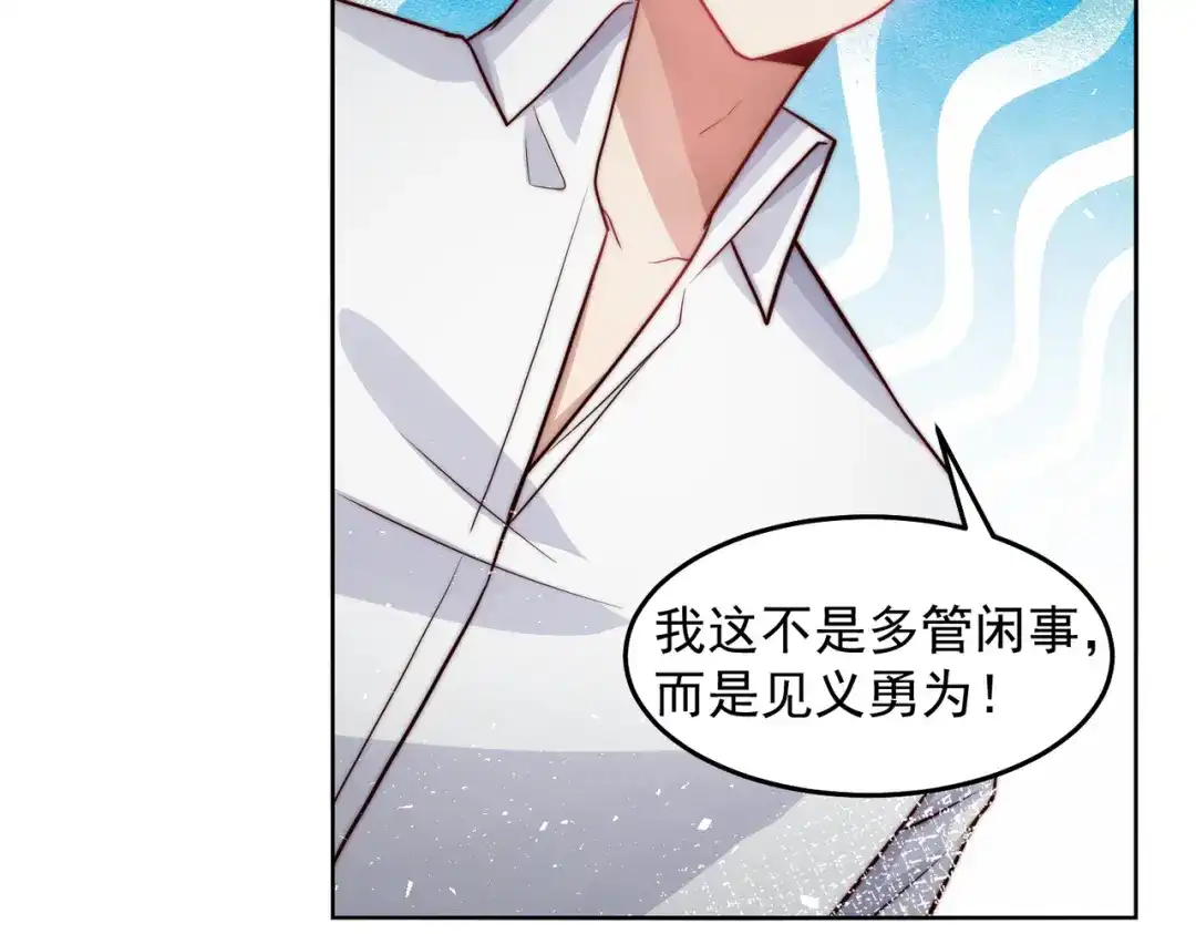 《我靠称号系统打败万千神豪》帮我勾引一个人 第25页