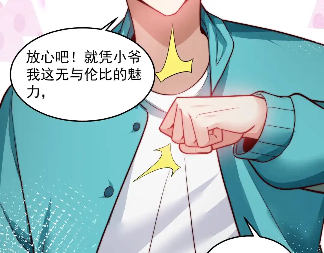 《我靠称号系统打败万千神豪》帮我勾引一个人 第62页