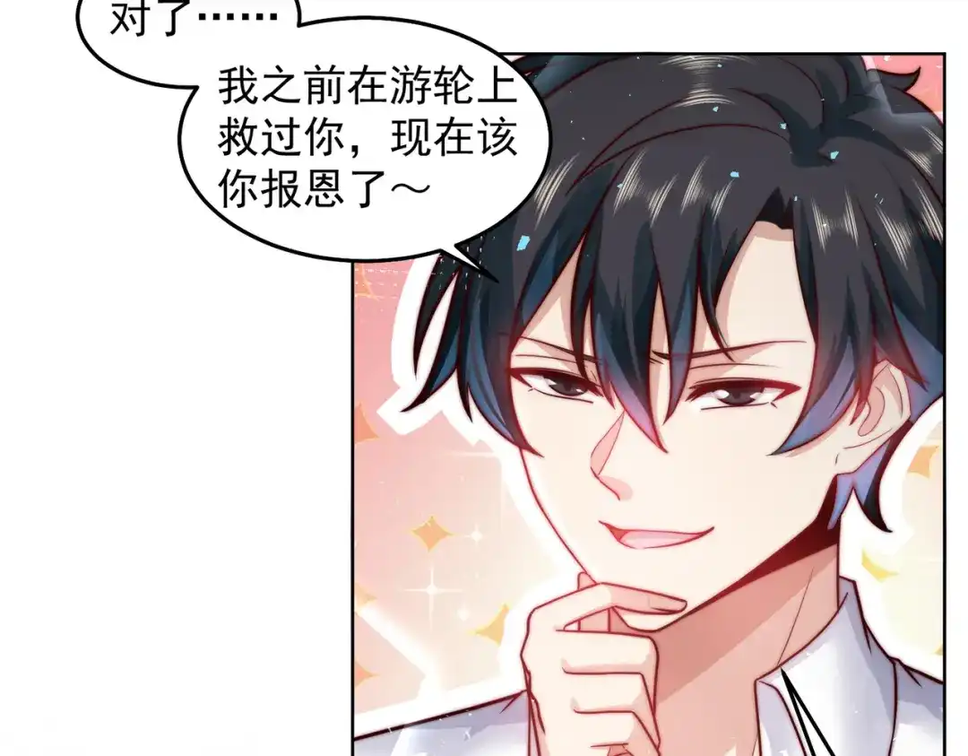 《我靠称号系统打败万千神豪》帮我勾引一个人 第60页