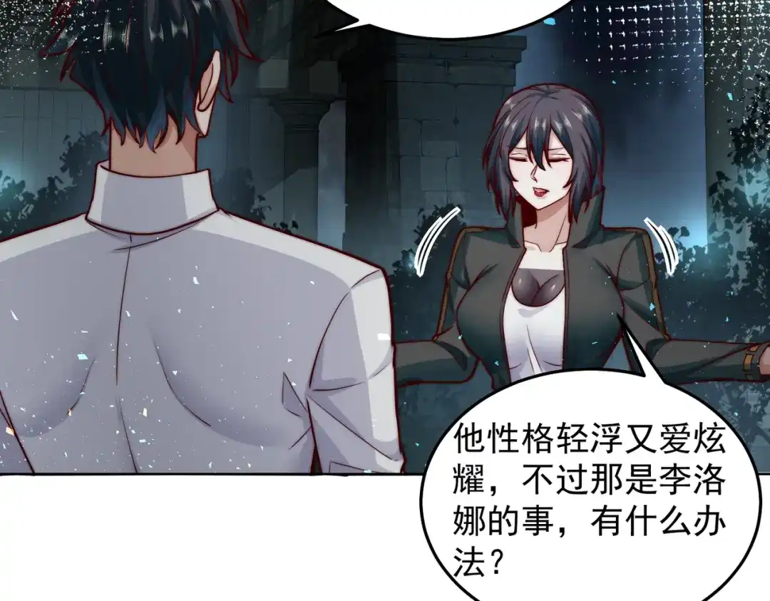 《我靠称号系统打败万千神豪》帮我勾引一个人 第18页