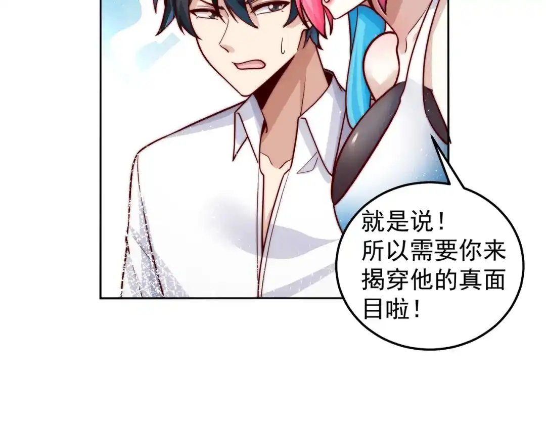 《我靠称号系统打败万千神豪》帮我勾引一个人 第14页