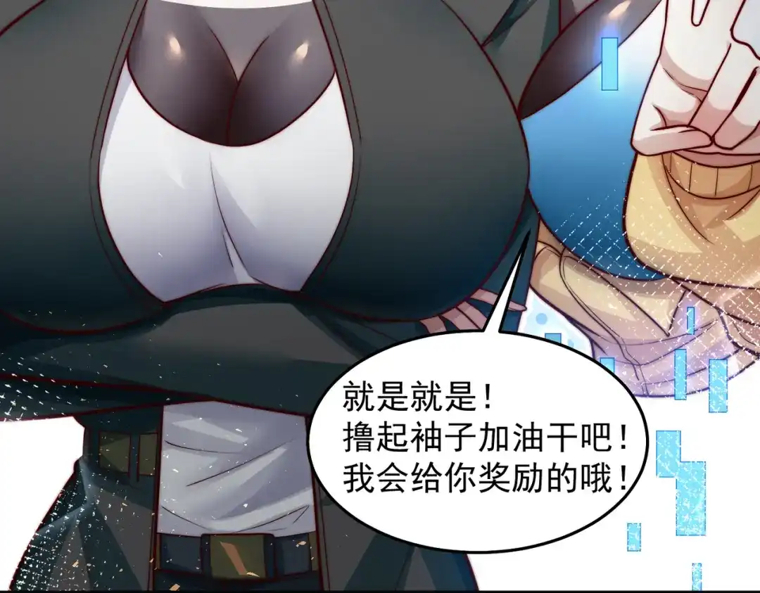 《我靠称号系统打败万千神豪》帮我勾引一个人 第22页