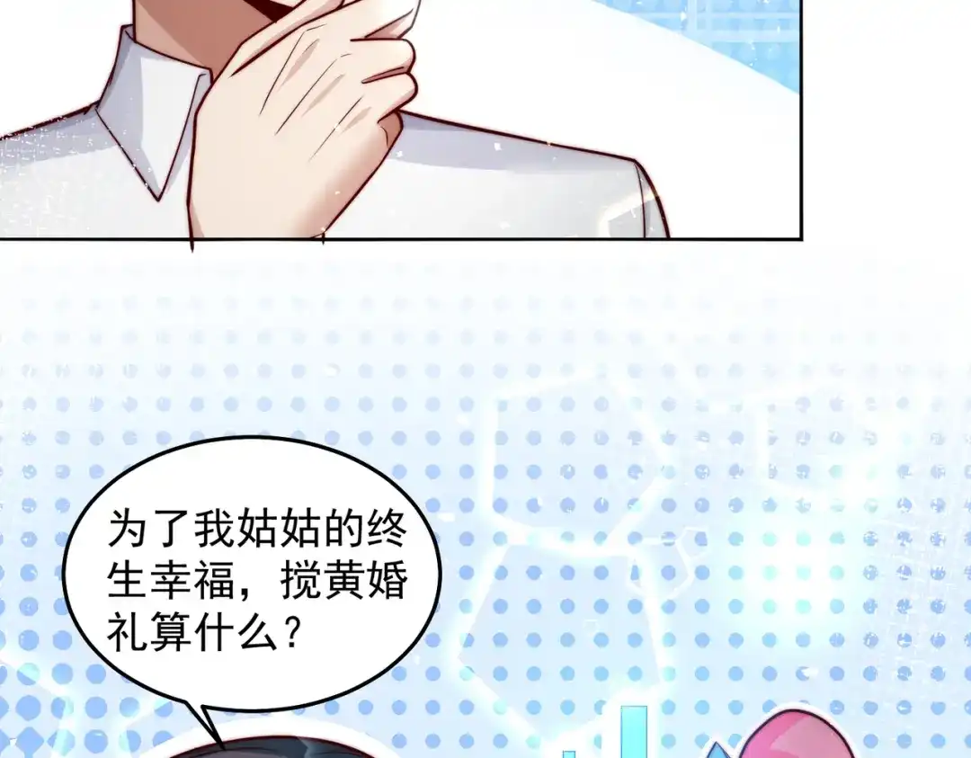 《我靠称号系统打败万千神豪》帮我勾引一个人 第20页