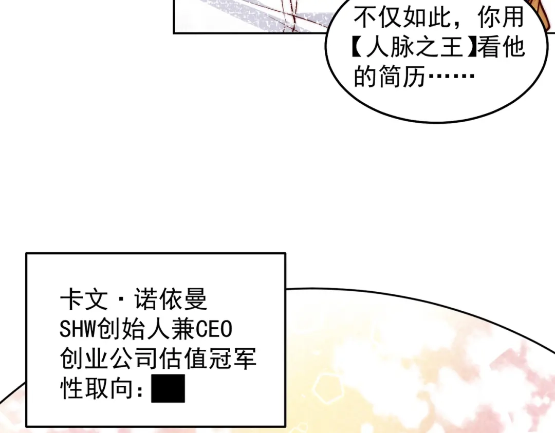 《我靠称号系统打败万千神豪》帮我勾引一个人 第10页