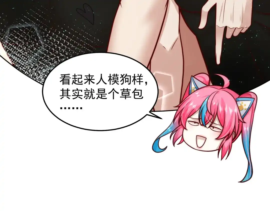 《我靠称号系统打败万千神豪》帮我勾引一个人 第12页