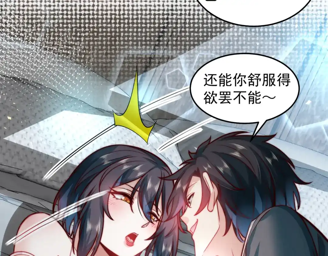 《我靠称号系统打败万千神豪》帮我勾引一个人 第40页