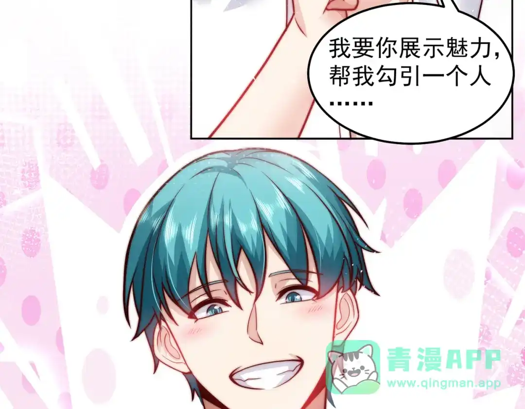 《我靠称号系统打败万千神豪》帮我勾引一个人 第61页